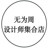无为周设计师集合店250529