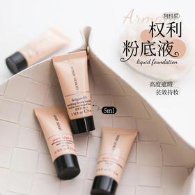 阿玛尼红标权利粉底液2#/3# 遮瑕持妆控油 5ml小样