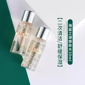 LA MER海蓝之谜焕肤水 二次清洁保湿补水保湿镇定舒缓 30ml中样