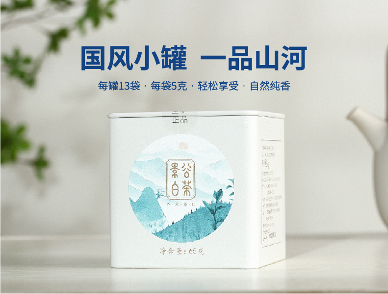 景谷白茶 65g/罐