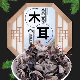 【严选】【金新农】【源自恩施大山 肉厚朵小 泡发率高 色泽黑亮 脆爽Q弹】湖北恩施耘丰鑫品干黑木耳100g/袋   （厂家直发）