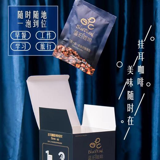 蓝珀蓝山挂耳咖啡 10g*10袋 商品图2