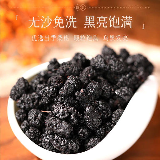 康美生活桑椹250克/罐 精选桑葚果干即食可泡茶 商品图1