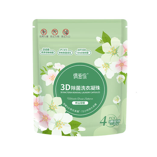 【供货】偶爱你感官四季/3D除菌/空谷百合洗衣凝珠旅行装 商品图5
