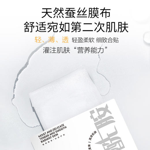 【妃然】烟酰胺美白面膜30g*5片/盒 商品图3