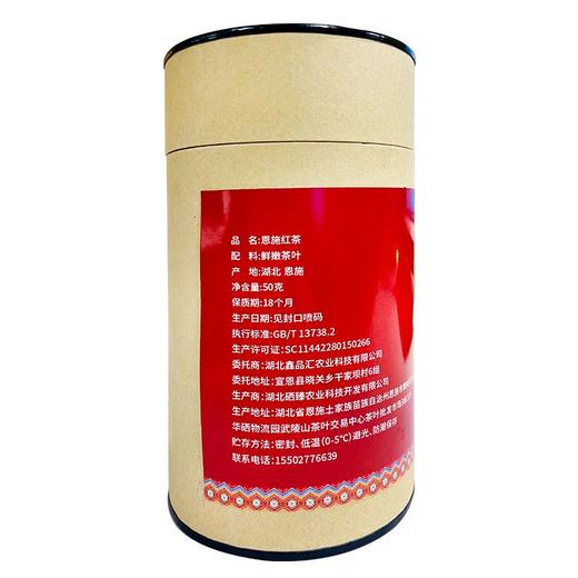 【严选】【金新农】【硒都红茶 持久耐泡 茶香浓厚 茶汁红艳】耘丰鑫品恩施红茶50g /罐 （厂家直发） 商品图1