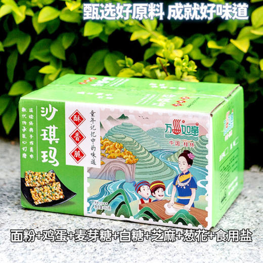 广西特产【万丝如意】非遗沙琪玛 口口酥脆 二十余载非遗传承 记忆里的味道 商品图8