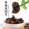 【严选】【金新农】湖北恩施耘丰鑫品干黑木耳250g/袋   （厂家直发） 商品缩略图4