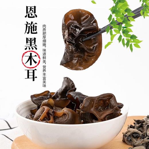 【严选】【金新农】湖北恩施耘丰鑫品干黑木耳250g/袋   （厂家直发） 商品图4