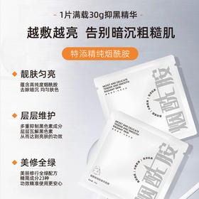 【妃然】烟酰胺美白面膜30g*5片/盒