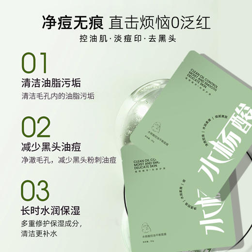 【妃然】水杨酸面膜  控油➕补水➕维稳三效合一  30g*5片/盒 商品图3