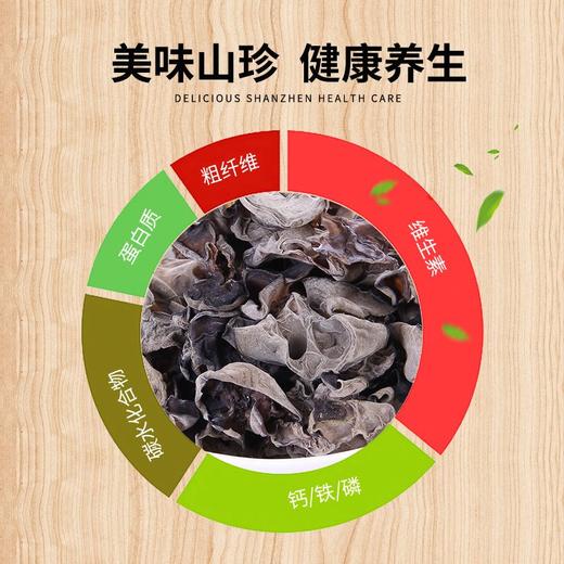 【严选】【金新农】【源自恩施大山 肉厚朵小 泡发率高 色泽黑亮 脆爽Q弹】湖北恩施耘丰鑫品干黑木耳100g/袋   （厂家直发） 商品图2