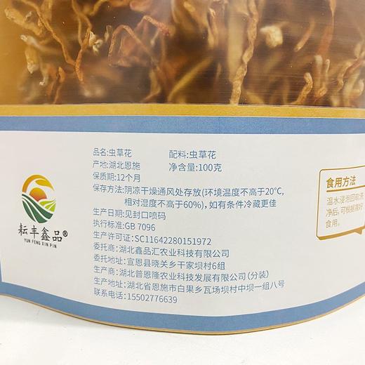 【严选】【金新农】【严格质检 每朵条形完整 肉头厚实 凉拌炖汤】湖北恩施耘丰鑫品虫草花100g/袋   （厂家直发） 商品图3