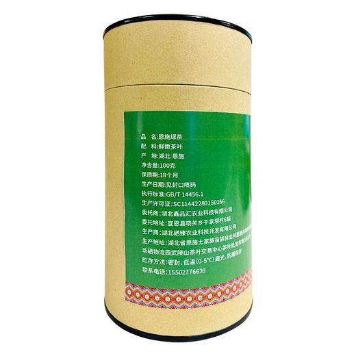 【严选】【金新农】【硒都绿茶 含茶多酚等营养 口感香醇细腻 】耘丰鑫品恩施绿茶100g/罐   （厂家直发） 商品图2