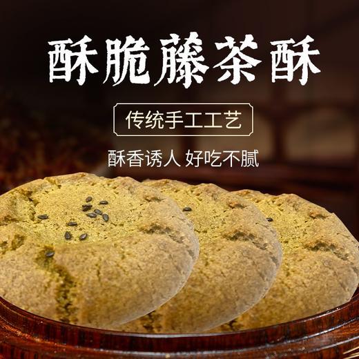 【严选】【金新农】【精选上优面粉 酥而不硬 入口化渣 藤茶清香】湖北恩施耘丰鑫品藤茶酥130g /袋  （厂家直发） 商品图4