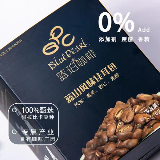 蓝珀蓝山挂耳咖啡 10g*10袋 商品图0