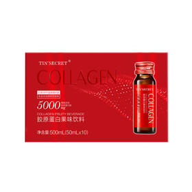 TST胶原蛋白饮小红瓶（50ml*10瓶/盒）胶原蛋白5000mg