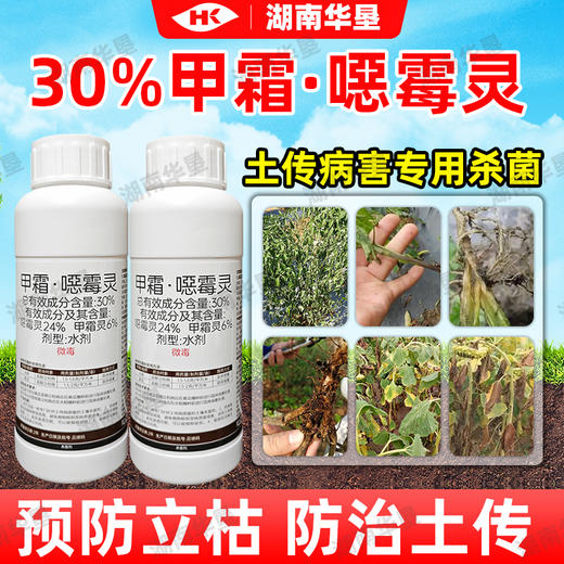 30%甲霜恶霉灵烂根死苗立枯病土壤消毒预防土传病害根腐灵杀菌剂 商品图4