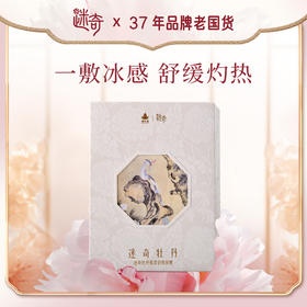 【官方正品】迷奇牡丹保湿舒缓抗皱面膜面膜【临期20270729】