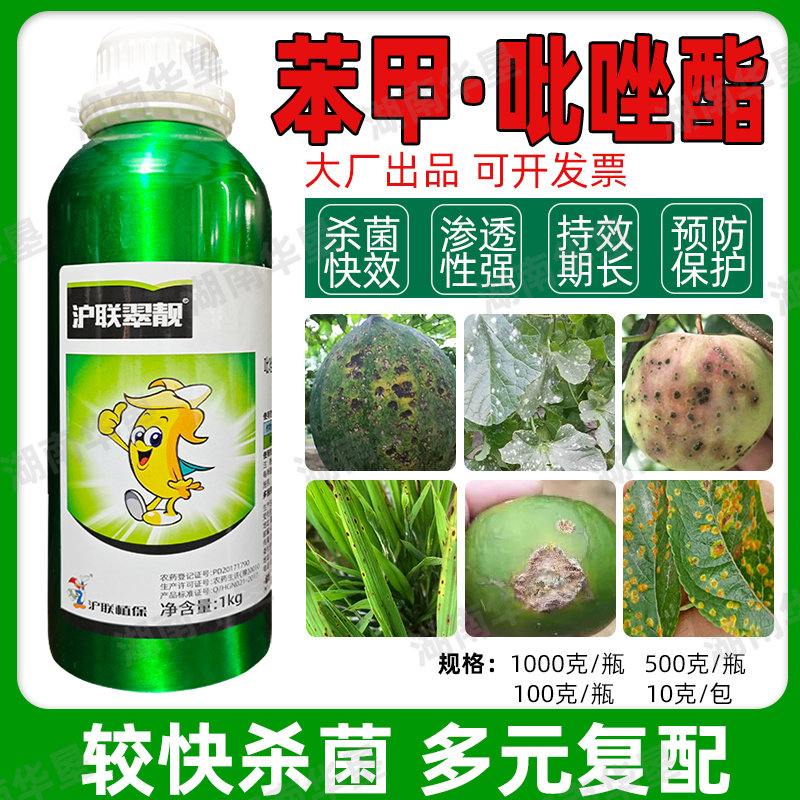 沪联翠靓25%苯甲吡唑醚菌酯苯醚甲环唑杀菌剂果树叶斑病正品农用