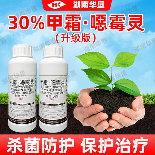 30%甲霜恶霉灵烂根死苗立枯病土壤消毒预防土传病害根腐灵杀菌剂 商品图1