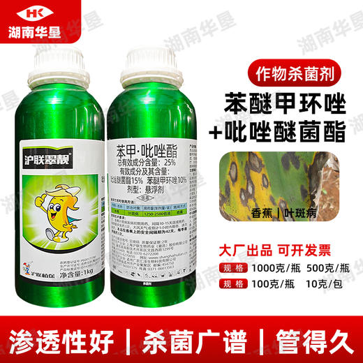 沪联翠靓25%苯甲吡唑醚菌酯苯醚甲环唑杀菌剂果树叶斑病正品农用 商品图3