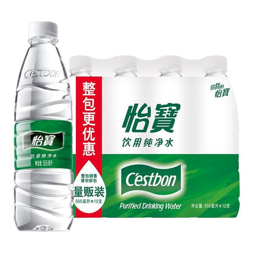 怡宝怡宝纯净水555ml*12瓶 整包更优惠 饮用水 商品图0