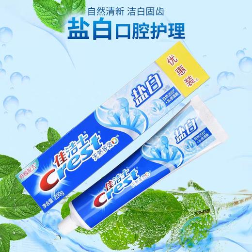 佳洁士盐白牙膏 200g/支 商品图0