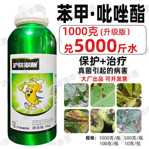 沪联翠靓25%苯甲吡唑醚菌酯苯醚甲环唑杀菌剂果树叶斑病正品农用 商品图1
