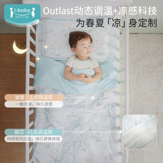 【259元起】ibaby×outlast太空科技恒温春夏冰沙凉凉被 春秋季幼儿园小孩午睡薄款 商品图1