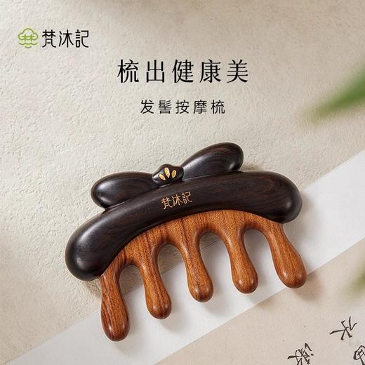 梵沐记发髻按摩梳（大号） 商品图0
