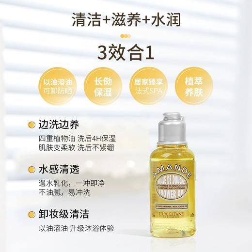 【小样】欧舒丹甜扁桃香味沐浴油35ml/102313 杏仁甜奶香以油养肤 商品图1
