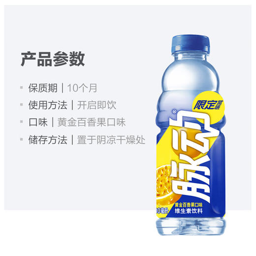 脉动维生素饮料（黄金百香果) 600ml补水饮料出游做运动 商品图4