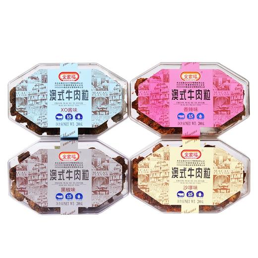 全家福澳式黑椒/沙爹/XO酱牛肉粒200g 口感细嫩有嚼劲软硬适中 058994/058995/058996 商品图0