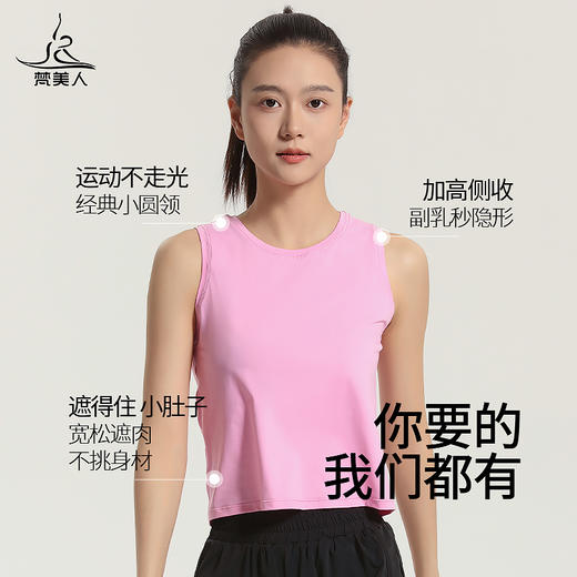 梵美人 F5128 瑜伽背心罩衫 无胸垫 防晒速干面料 商品图1