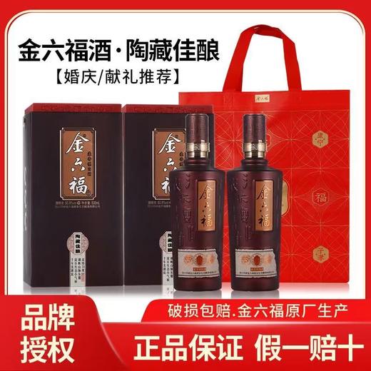 [金六福酒陶藏佳酿]50.8度-兼香型白酒盒装送礼酒过节结婚2瓶 商品图0