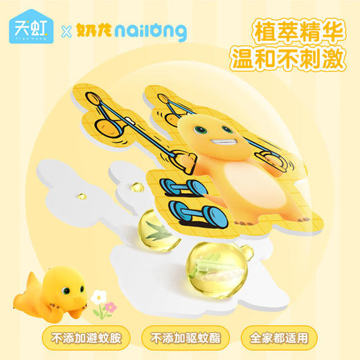 奶龙联名天虹植物精油驱蚊贴2片/袋神器天然植物精油户外儿童成人随身防护贴 商品图1