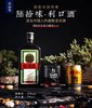 [陆拾味野格类利口酒]38度-配制酒酒吧用酒可乐桶 商品缩略图5