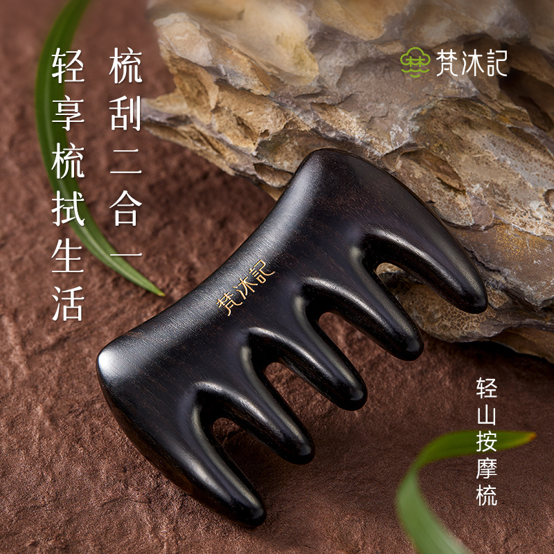 梵沐记轻山按摩梳