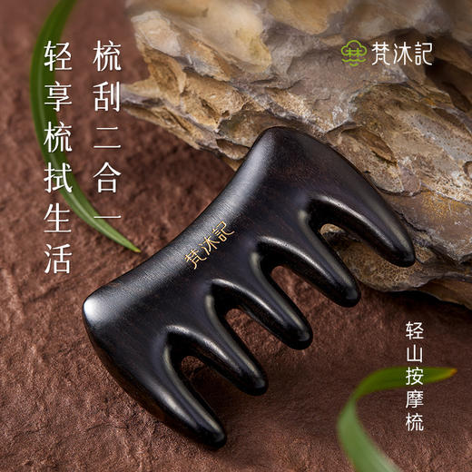 梵沐记轻山按摩梳 商品图0