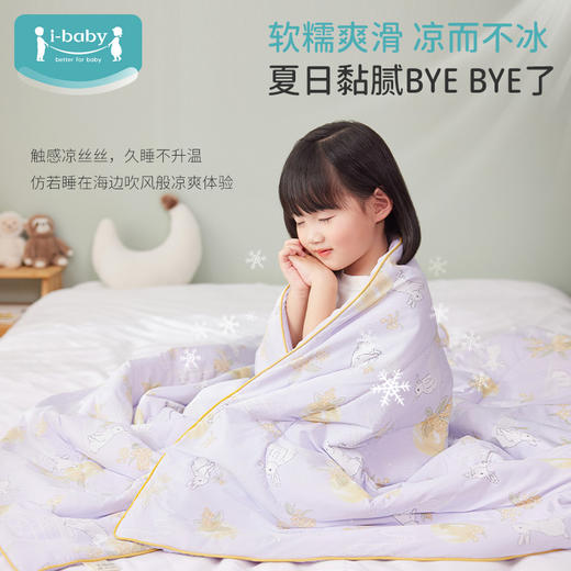 【259元起】ibaby×outlast太空科技恒温春夏冰沙凉凉被 春秋季幼儿园小孩午睡薄款 商品图3