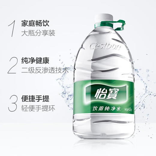 怡宝纯净水4.5L*2 饮用水 商品图2