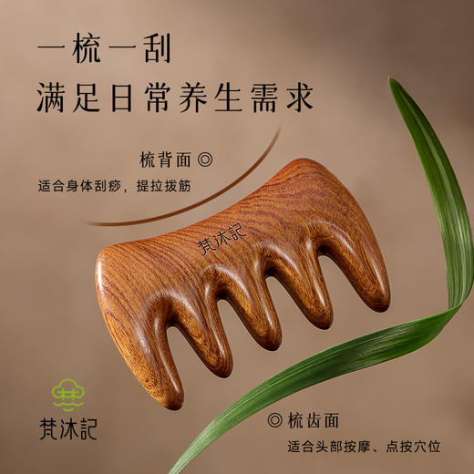 梵沐记轻山按摩梳 商品图1