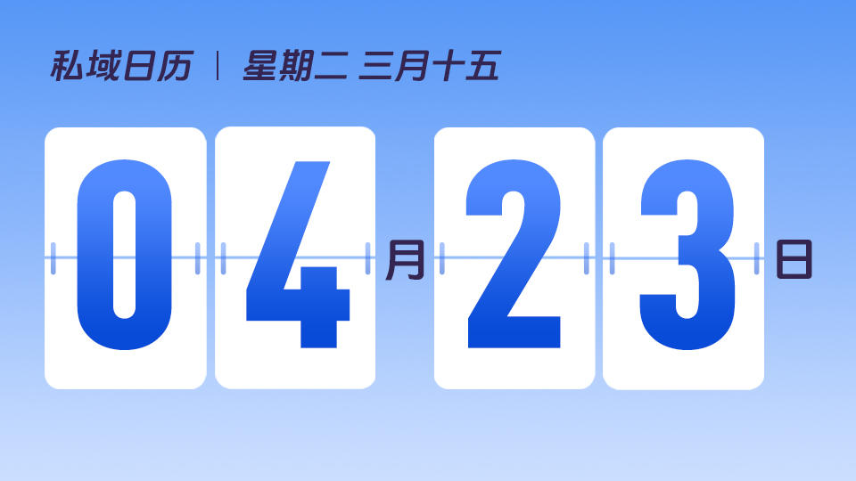 4月23日 | 私域运营组合渠道有哪些