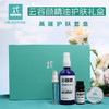 云容颜精油护肤礼盒 高端护肤套盒 嫩白肌肤 弹滑水盈 肌肤水嫩 抗皱修复 商品缩略图0