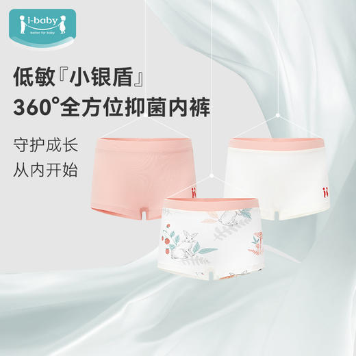 【55元3条装秒杀】ibaby×outlast太空科技恒温 男女童然银离子抑菌防螨低敏内裤套装（3条装） 商品图0