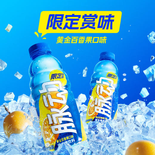 脉动维生素饮料（黄金百香果) 600ml补水饮料出游做运动 商品图1