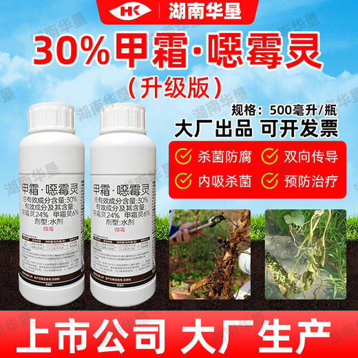 30%甲霜恶霉灵烂根死苗立枯病土壤消毒预防土传病害根腐灵杀菌剂 商品图2