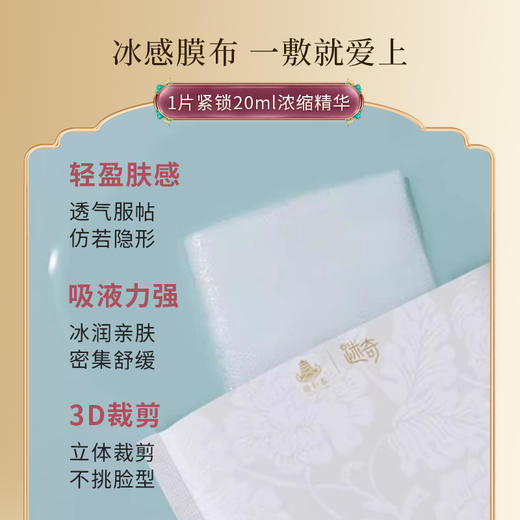 【官方正品】迷奇牡丹保湿舒缓抗皱面膜面膜【临期20270729】 商品图4
