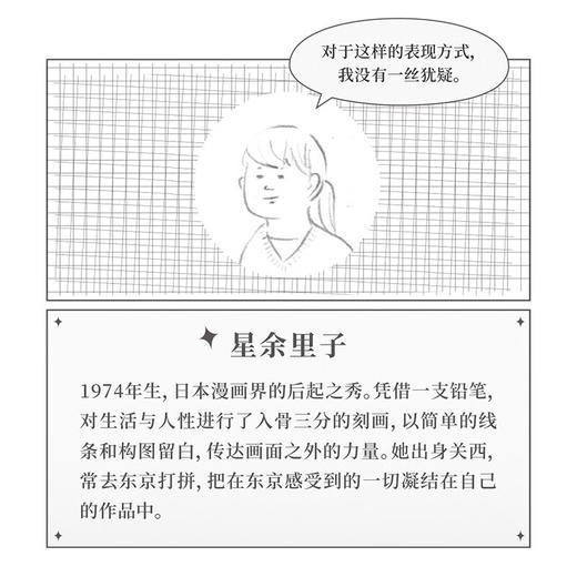 《逢泽陆》献给每个拧巴、孤独、自尊心强，又无助的人 漫编室第五弹（日）星余里子 著 商品图3